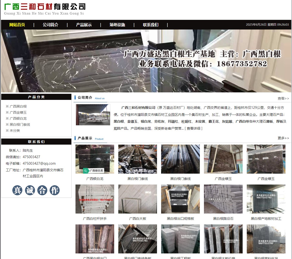 广西三和石材有限公司 shicai6.julong5.com - 网站推广 - 广告专区 - 江门分类信息 - 江门28生活网 jm.28life.com