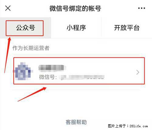 如何删除绑定别人的微信公众号运营帐号？ - 生活百科 - 江门生活社区 - 江门28生活网 jm.28life.com