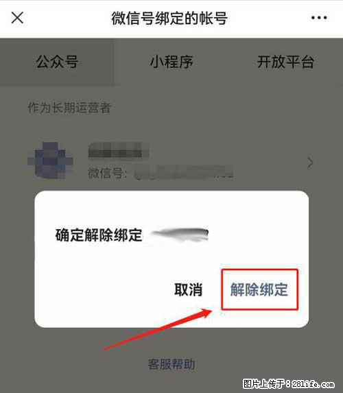 如何删除绑定别人的微信公众号运营帐号？ - 生活百科 - 江门生活社区 - 江门28生活网 jm.28life.com