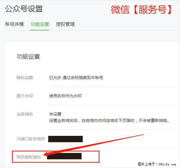 微信公众号设置-功能设置-为什么没有【网页授权域名】项? - 生活百科 - 江门生活社区 - 江门28生活网 jm.28life.com
