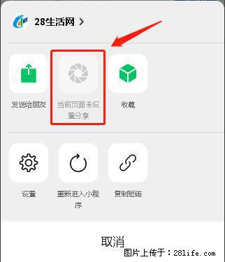 微信小程序【分享到朋友圈】灰色不能点击解决方法，分享到朋友圈源码 - 生活百科 - 江门生活社区 - 江门28生活网 jm.28life.com