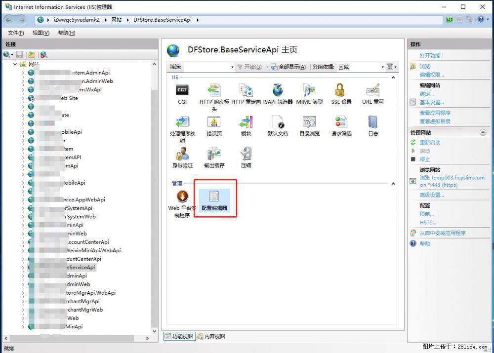 IIS7上传大文件报错:未显示页面,因为请求实体过大,HPPT状态码为413错误。 - 生活百科 - 江门生活社区 - 江门28生活网 jm.28life.com