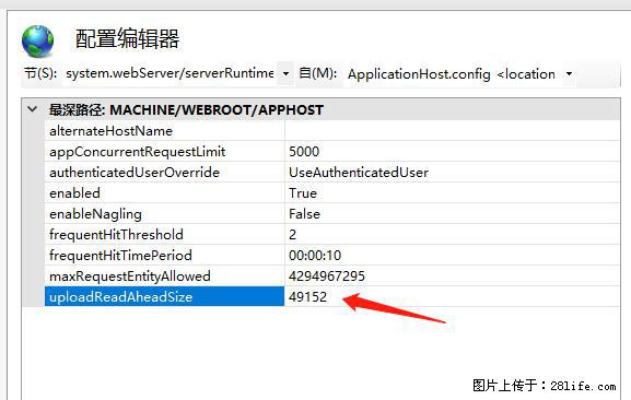 IIS7上传大文件报错:未显示页面,因为请求实体过大,HPPT状态码为413错误。 - 生活百科 - 江门生活社区 - 江门28生活网 jm.28life.com
