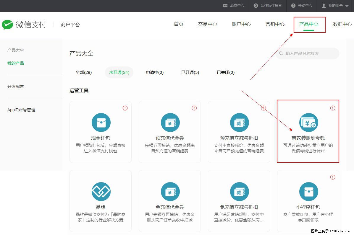 微信小程序开发,如何实现提现到用户微信钱包? - 生活百科 - 江门生活社区 - 江门28生活网 jm.28life.com