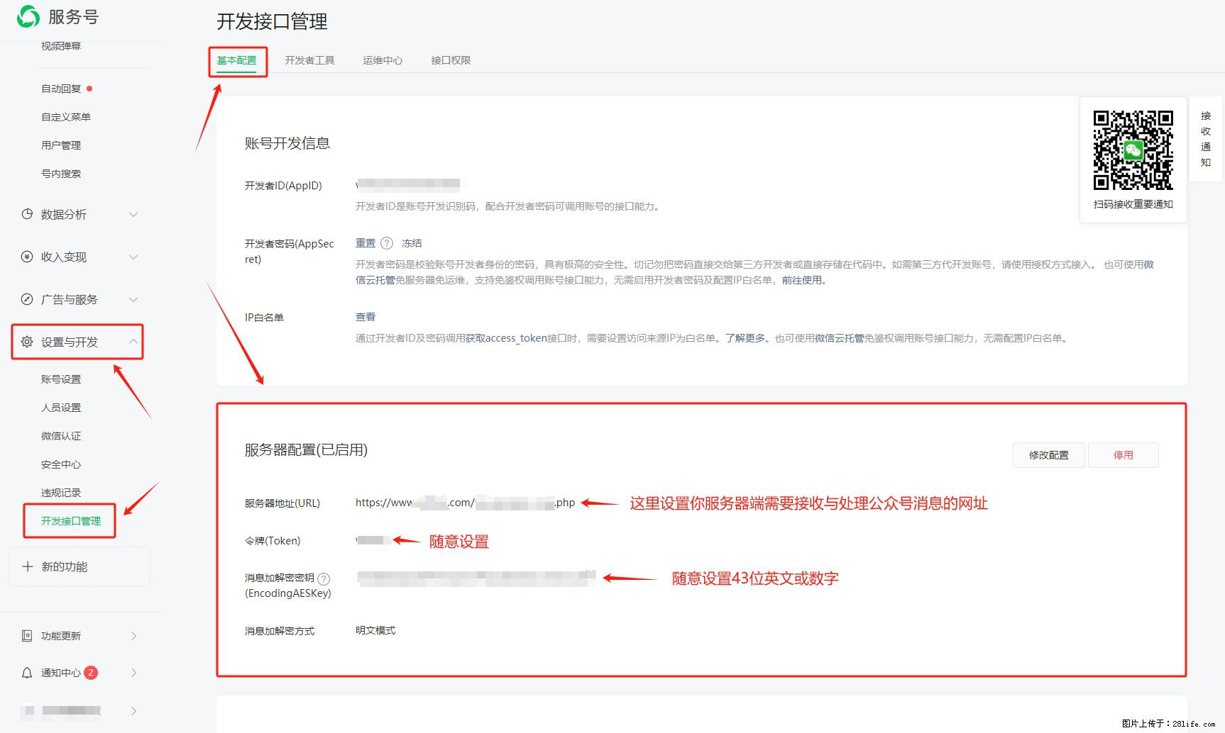 微信公众号机器人如何开发?服务器端以PHP为例 - 生活百科 - 江门生活社区 - 江门28生活网 jm.28life.com
