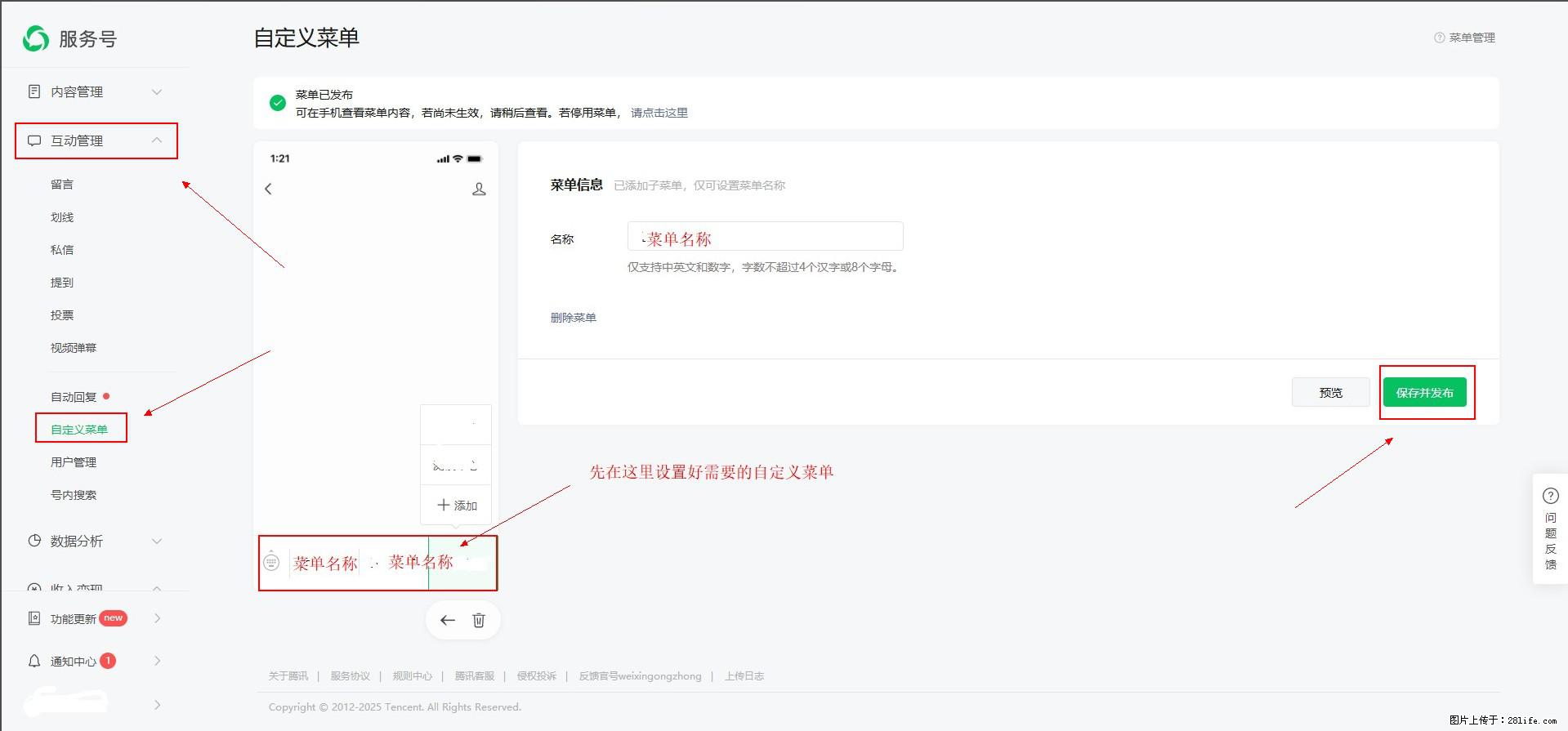 微信公众号自定义菜单如何与服务器配置同时启用 - 生活百科 - 江门生活社区 - 江门28生活网 jm.28life.com