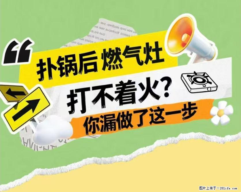煲汤煮面时,溢锅了,清理干净后,燃气灶却一直点不着火怎么办? - 家居生活 - 江门生活社区 - 江门28生活网 jm.28life.com
