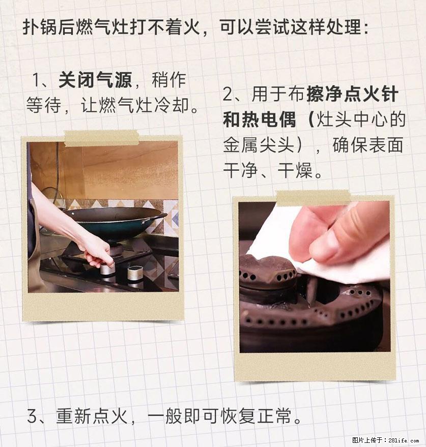 煲汤煮面时,溢锅了,清理干净后,燃气灶却一直点不着火怎么办? - 家居生活 - 江门生活社区 - 江门28生活网 jm.28life.com