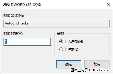 电脑windows10如何设置关机时自动结束任务快速关机 - 技术交流 - 江门生活社区 - 江门28生活网 jm.28life.com