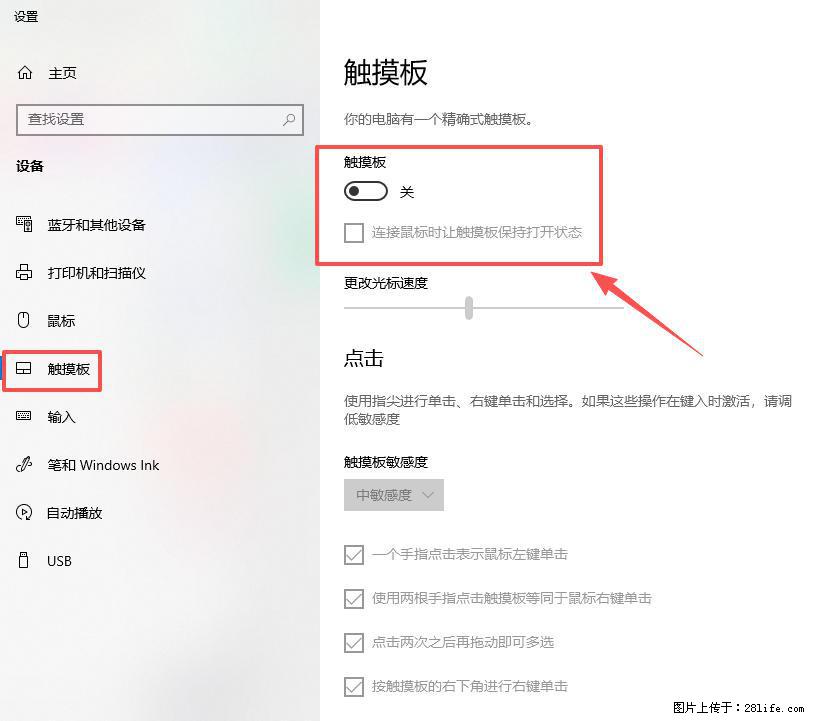 笔记本电脑win10如何禁用鼠标触摸板 - 技术交流 - 江门生活社区 - 江门28生活网 jm.28life.com