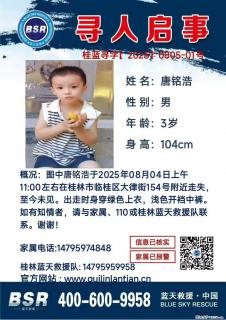【寻人启事】图中唐铭浩于2025年08月04日上午11:00左右在桂林市临桂区大律街154号附近走失 - 江门28生活网 jm.28life.com