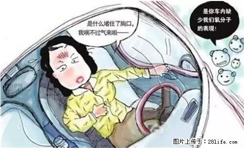你知道怎么热车和取暖吗？ - 车友部落 - 江门生活社区 - 江门28生活网 jm.28life.com