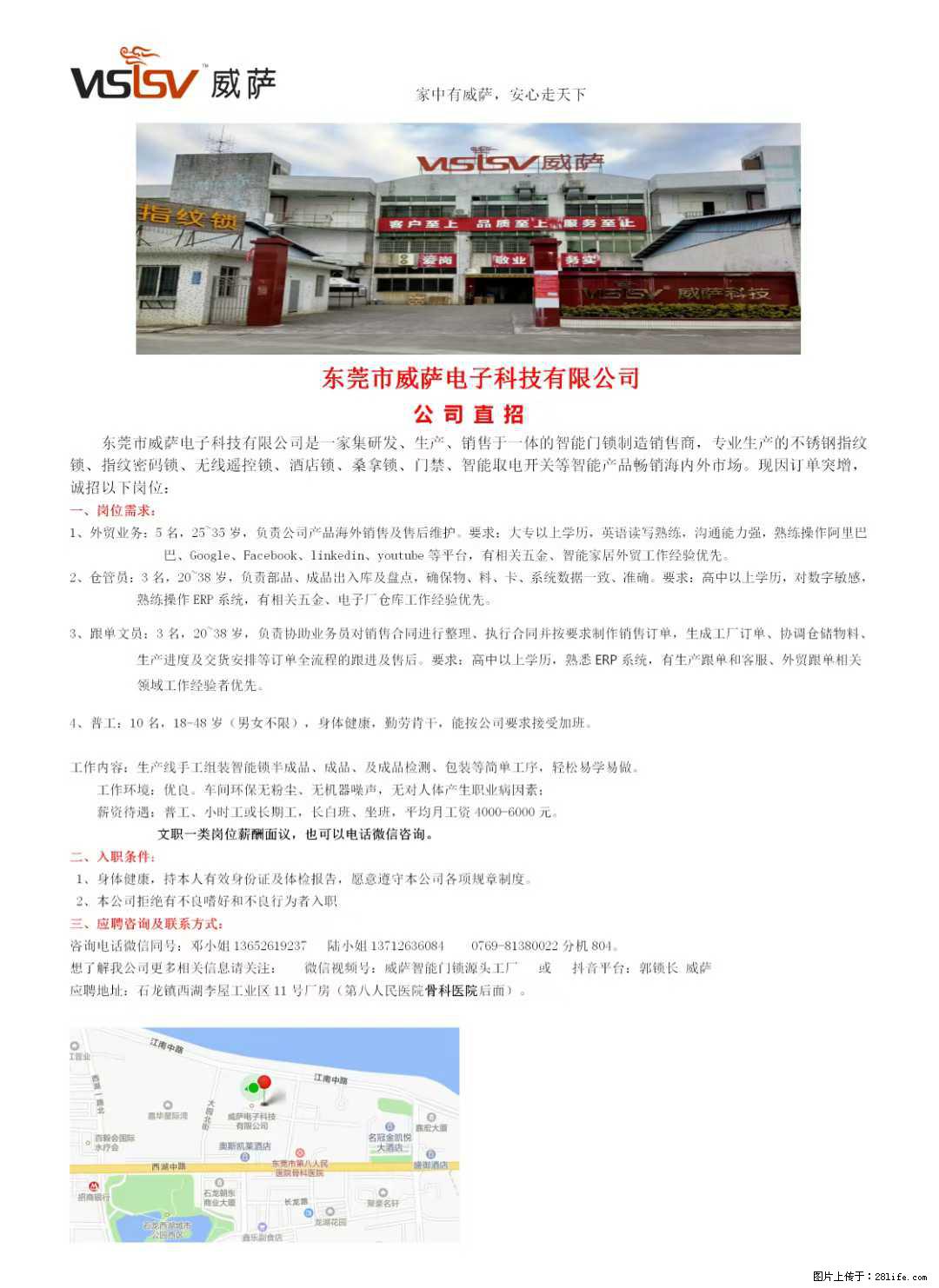 【东莞市威萨电子科技有限公司】公司直招:外贸业务、仓管员、跟单文员、普工 - 职场交流 - 江门生活社区 - 江门28生活网 jm.28life.com