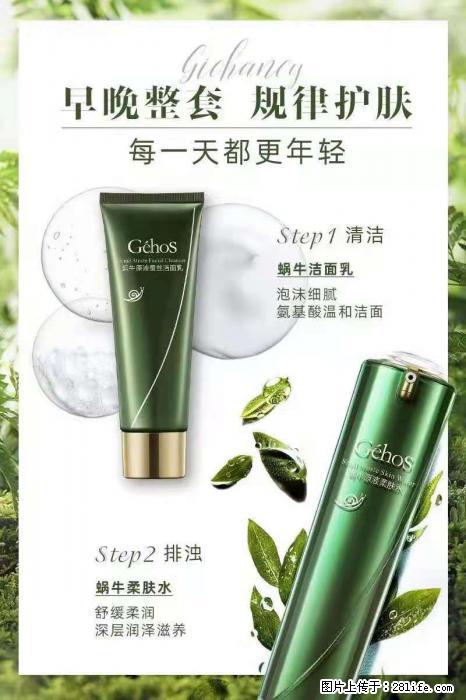 【姬存希】蜗牛四件套,清洁、补水、滋养、锁水,周全养肤 - 其他广告 - 广告专区 - 江门分类信息 - 江门28生活网 jm.28life.com