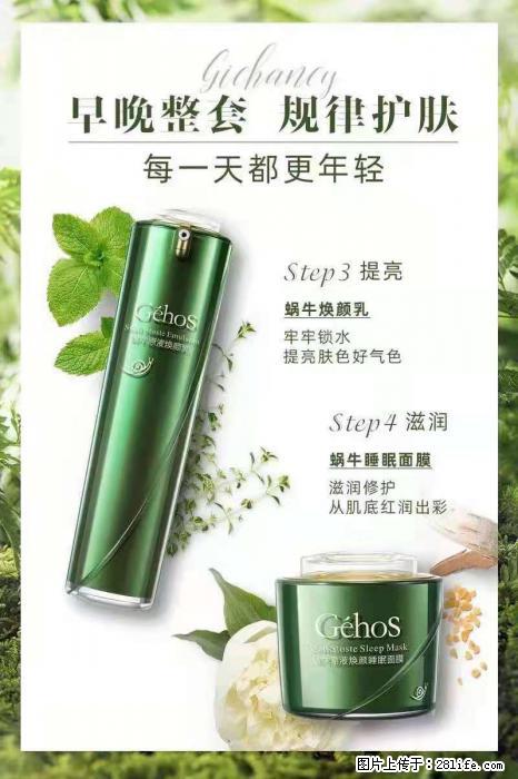 【姬存希】蜗牛四件套,清洁、补水、滋养、锁水,周全养肤 - 其他广告 - 广告专区 - 江门分类信息 - 江门28生活网 jm.28life.com