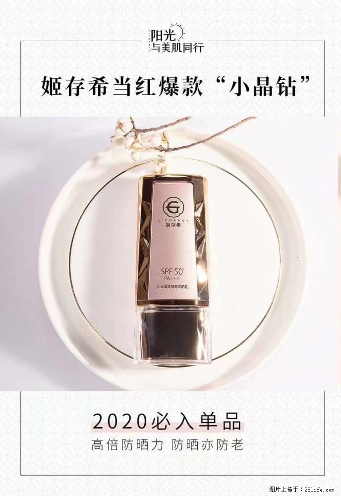 【姬存希】小晶钻防晒乳 五一爆款好物分享,让你畅享小长假 - 游山玩水 - 江门生活社区 - 江门28生活网 jm.28life.com