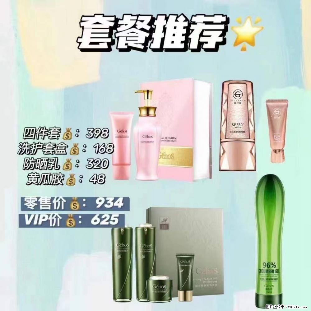 【姬存希】套餐推荐: 清洁+洗护+防晒+晒后修复 - 其它 - 特色礼品 - 江门分类信息 - 江门28生活网 jm.28life.com