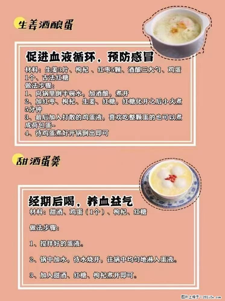 适合女生的12道养生食谱,吃出好气色。 - 新手上路 - 江门生活社区 - 江门28生活网 jm.28life.com