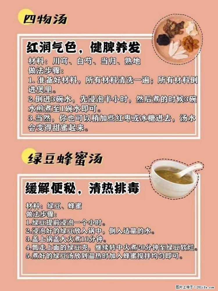 适合女生的12道养生食谱,吃出好气色。 - 新手上路 - 江门生活社区 - 江门28生活网 jm.28life.com