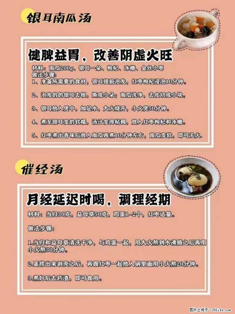 适合女生的12道养生食谱,吃出好气色。 - 新手上路 - 江门生活社区 - 江门28生活网 jm.28life.com