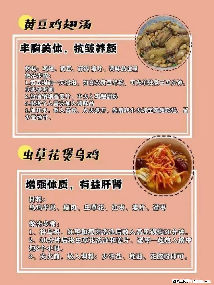 适合女生的12道养生食谱,吃出好气色。 - 新手上路 - 江门生活社区 - 江门28生活网 jm.28life.com