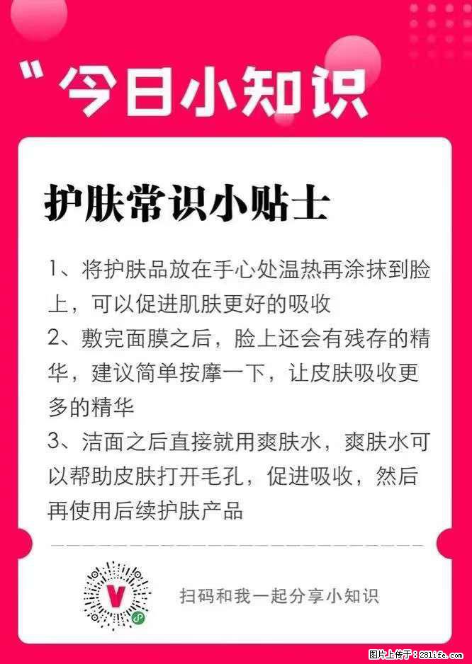 【姬存希】护肤常识小贴士 - 新手上路 - 江门生活社区 - 江门28生活网 jm.28life.com