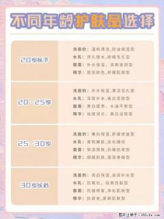 【姬存希】不同年龄，不同护肤的选择，你选对了吗？请爱惜自己！ - 江门28生活网 jm.28life.com