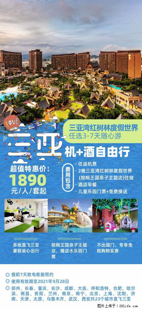 【蜗蜗游】暑期倾情奉献： 全国各地直飞海口、三亚，3-7天任选入住时间，多家热门酒店任选 - 游山玩水 - 江门生活社区 - 江门28生活网 jm.28life.com