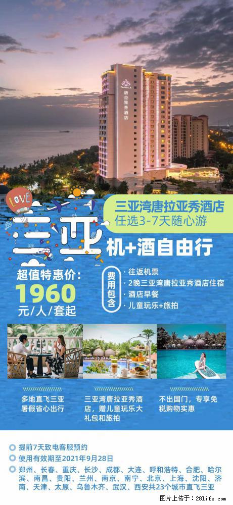 【蜗蜗游】暑期倾情奉献: 全国各地直飞海口、三亚,3-7天任选入住时间,多家热门酒店任选 - 游山玩水 - 江门生活社区 - 江门28生活网 jm.28life.com