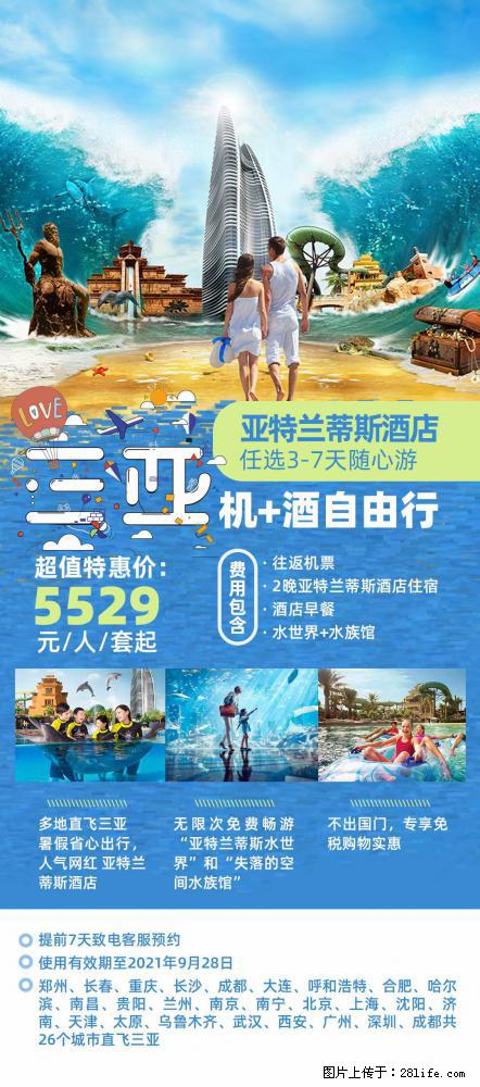 【蜗蜗游】暑期倾情奉献: 全国各地直飞海口、三亚,3-7天任选入住时间,多家热门酒店任选 - 游山玩水 - 江门生活社区 - 江门28生活网 jm.28life.com