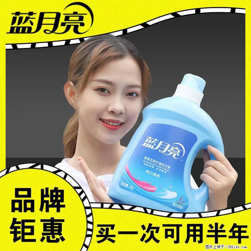 【蓝月亮】洗衣液(四瓶一件)免费招代理 芭菲洗衣液(六瓶一件) 特价卖啦! - 生活日用品 - 居家生活 - 江门分类信息 - 江门28生活网 jm.28life.com
