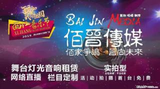 江门佰晋广告视频拍摄 庆典舞台灯光音响租赁 活动策划 - 江门28生活网 jm.28life.com