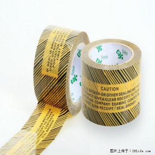 包装乳白底印刷logo胶粘带 防伪包装 印刷胶带 - 江门28生活网 jm.28life.com