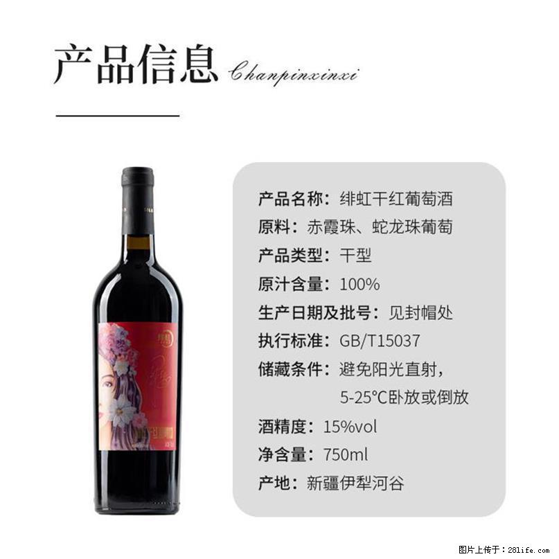 翁虹自创绯虹干红葡萄酒 - 餐饮美食 - 饮食特产 - 江门分类信息 - 江门28生活网 jm.28life.com