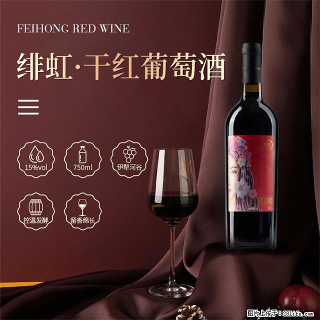 翁虹自创绯虹干红葡萄酒 - 餐饮美食 - 饮食特产 - 江门分类信息 - 江门28生活网 jm.28life.com