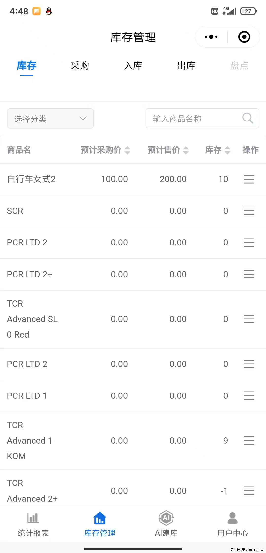 免费的库存管理小程序,欢迎使用 - 网站推广 - 广告专区 - 江门分类信息 - 江门28生活网 jm.28life.com