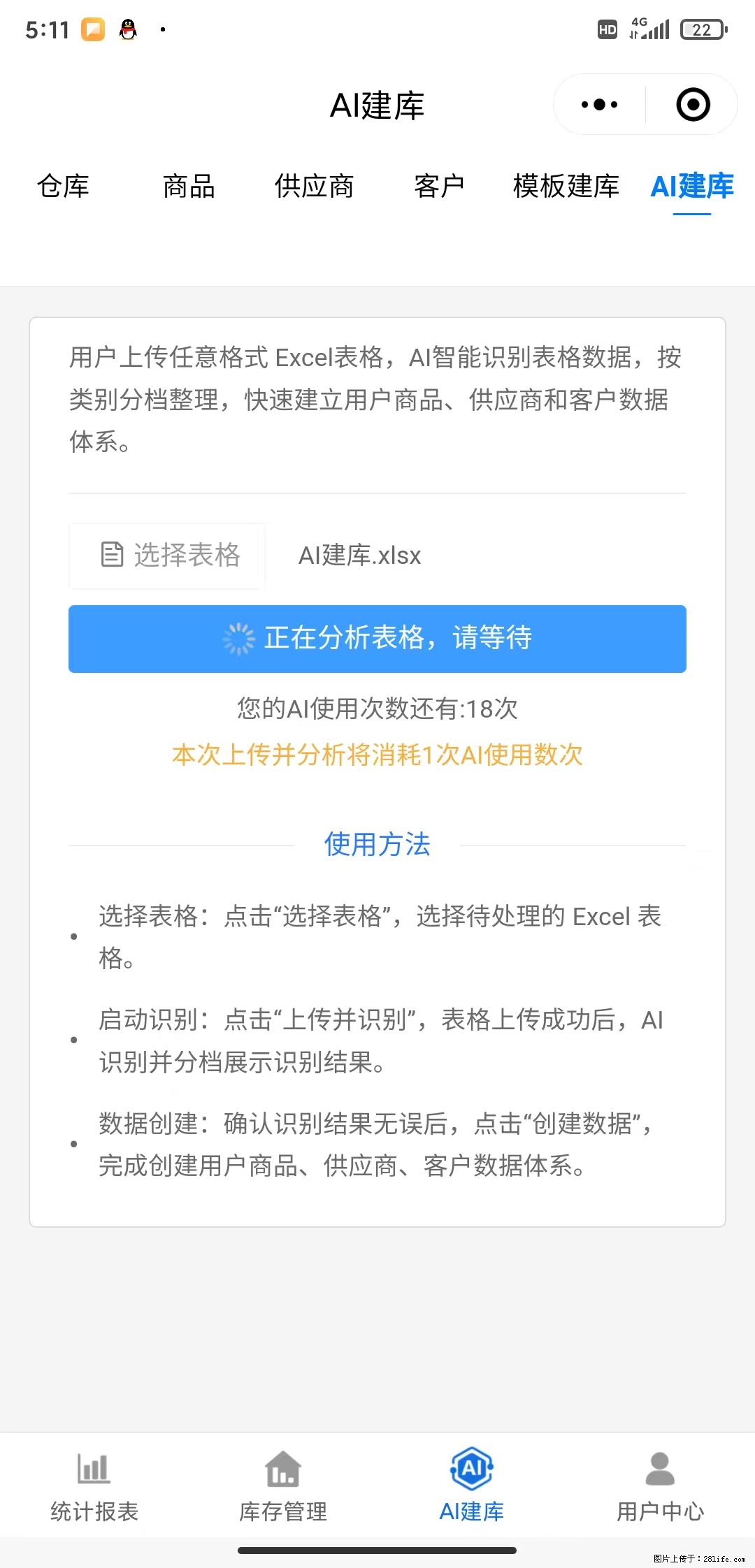 免费的库存管理小程序,欢迎使用 - 网站推广 - 广告专区 - 江门分类信息 - 江门28生活网 jm.28life.com