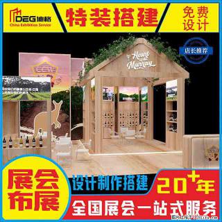 提供全国糖酒会特装展台设计搭建服务 - 江门28生活网 jm.28life.com