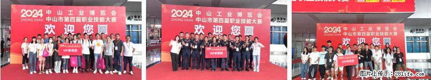 2026中山工业博览会 - 综合信息 - 其他综合 - 江门分类信息 - 江门28生活网 jm.28life.com