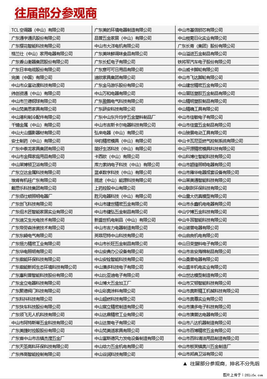 2026中山工业博览会 - 综合信息 - 其他综合 - 江门分类信息 - 江门28生活网 jm.28life.com