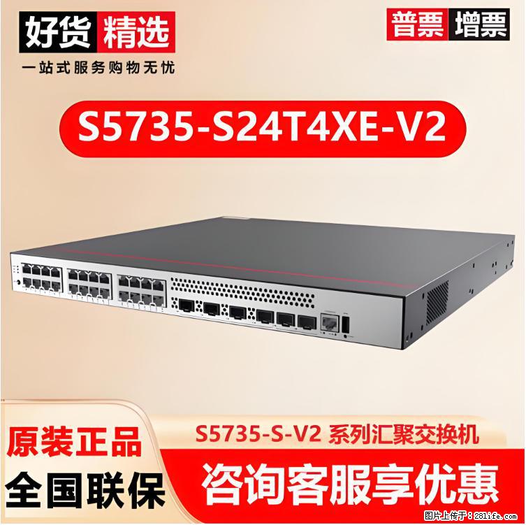 供应华为S5735-S24T4XE-V2交换机 - 网络相关 - 电脑网络 - 江门分类信息 - 江门28生活网 jm.28life.com