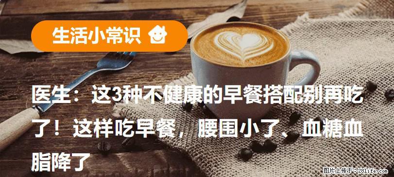 医生：这3种不健康的早餐搭配别再吃了！这样吃早餐，腰围小了、血糖血脂降了 - 江门生活资讯 - 江门28生活网 jm.28life.com