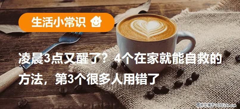 凌晨3点又醒了？4个在家就能自救的方法，第3个很多人用错了 - 江门生活资讯 - 江门28生活网 jm.28life.com