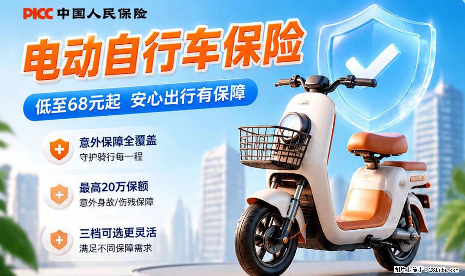 【骑行保障】安全骑行，保障随行！电动车专属保险上线啦！ - 江门生活资讯 - 江门28生活网 jm.28life.com